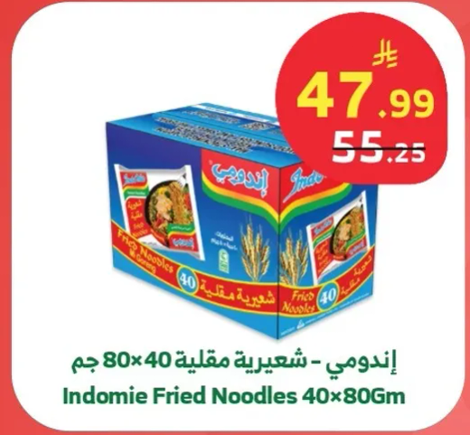اندومي - شعيريه مقليه 40×80 جرام
