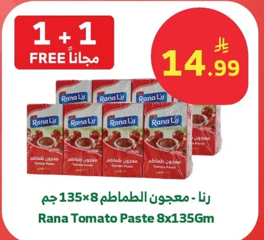 معجون الطماطم - رنا 135 جرام × 8