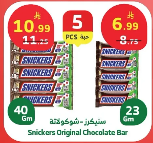 سنيكرز - شوكولاته بار