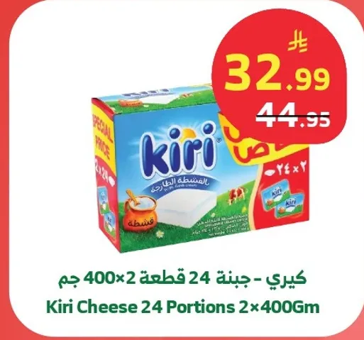 كيري - جبنه 24 قطعه 2×400 جرام