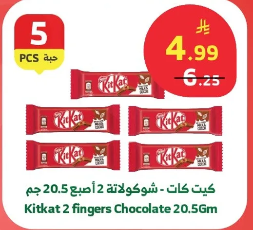 كيت كات - شوكولاته 2 اصبع 20.5 جرام