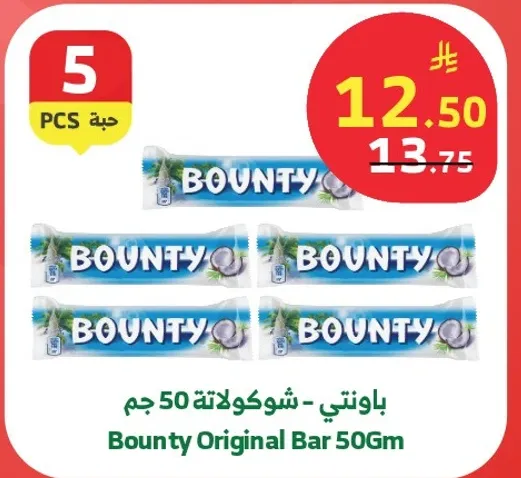 باونتي - شوكولاته 50 جم