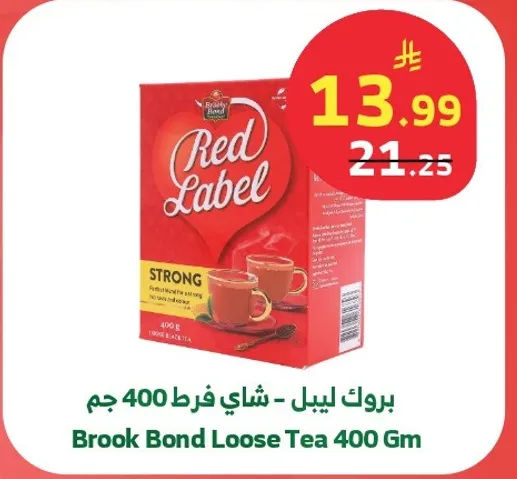 بروك بوند - شاي فرط 400 جرام