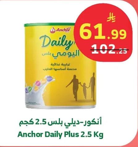 انكور - ديلي بلس 2.5 كجم