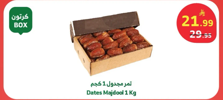 تمر مجدول 1 كجم