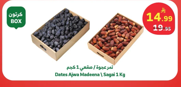 تمره عجوه المدينه 1 كجم