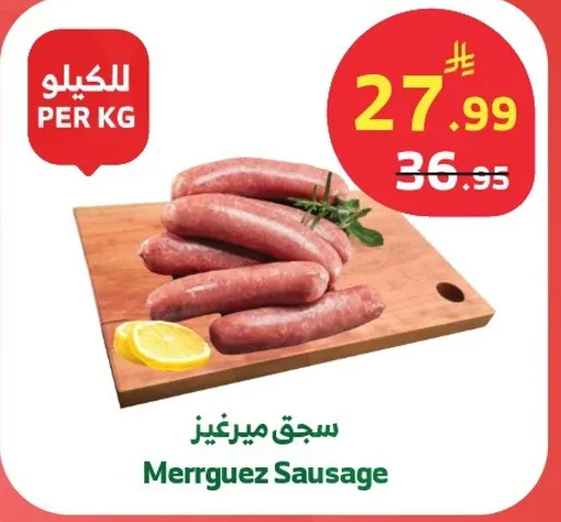 سجق ميرغيز