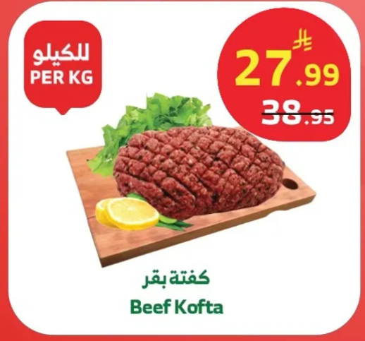 كفته بقر