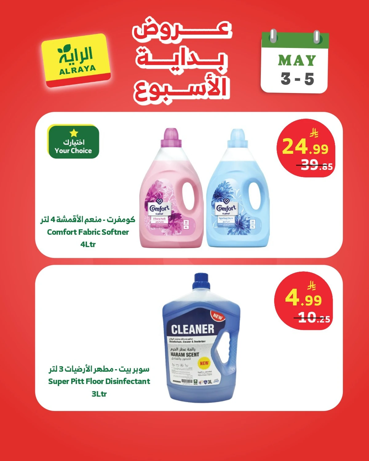 عروض بداية الاسبوع - صفحة 11