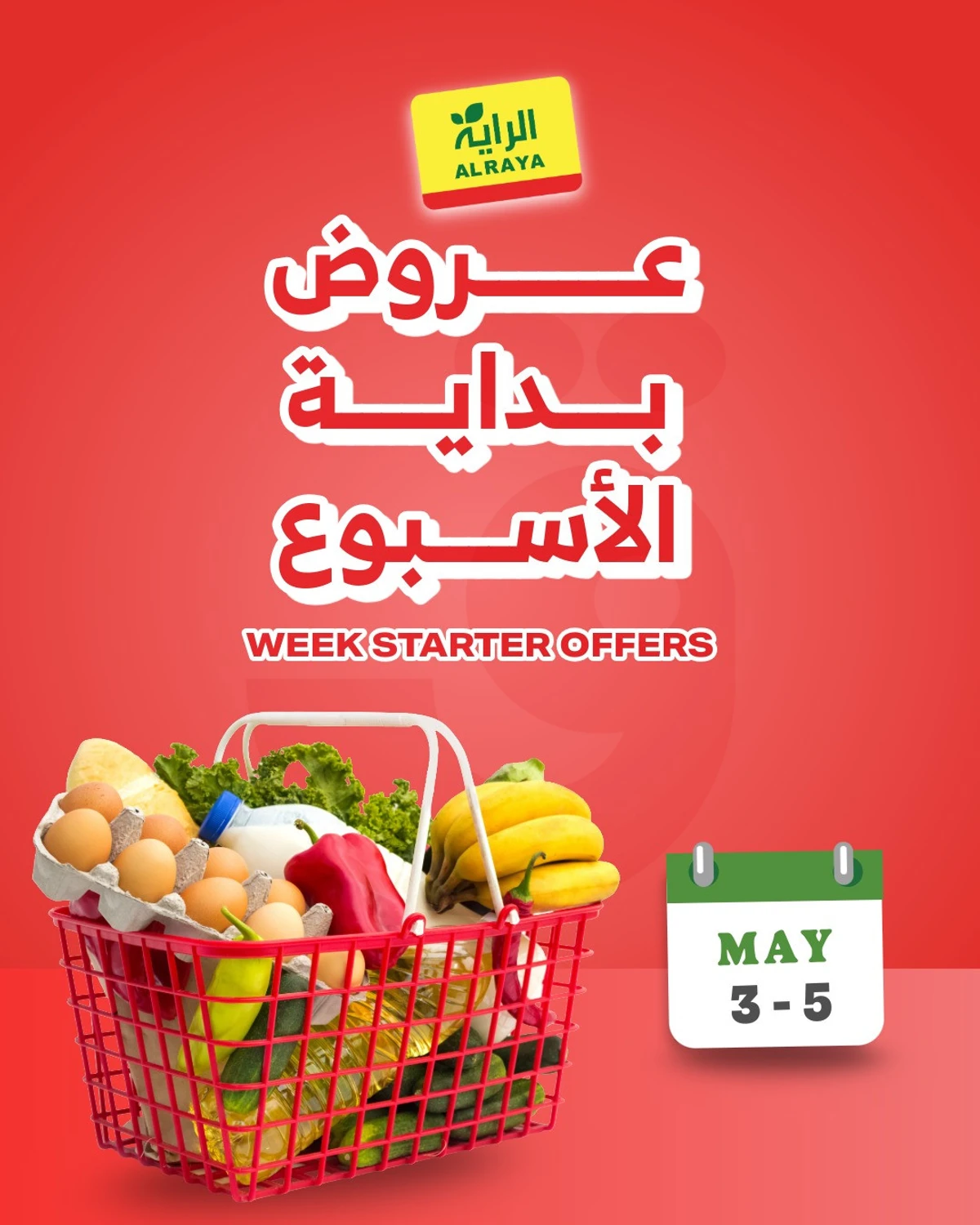 عروض بداية الاسبوع