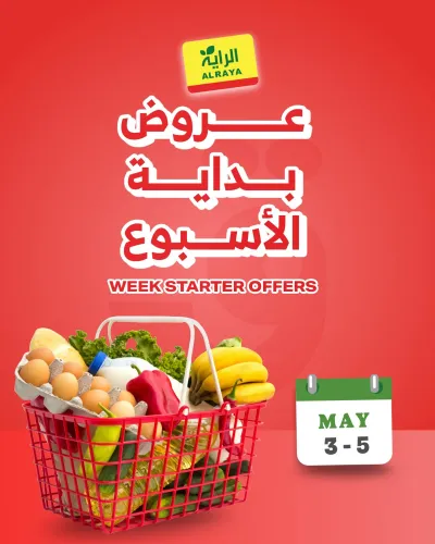 عروض بداية الاسبوع