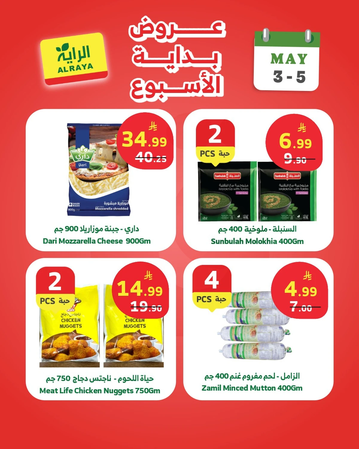 عروض بداية الاسبوع - صفحة 2