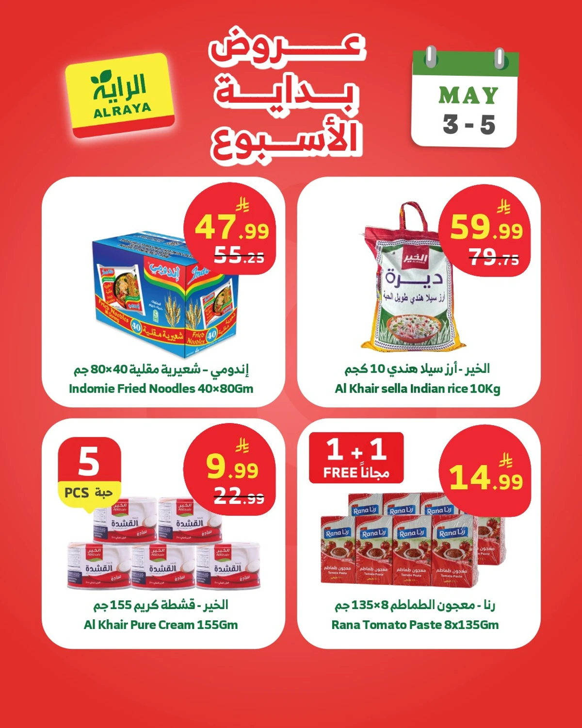 عروض بداية الاسبوع - صفحة 3