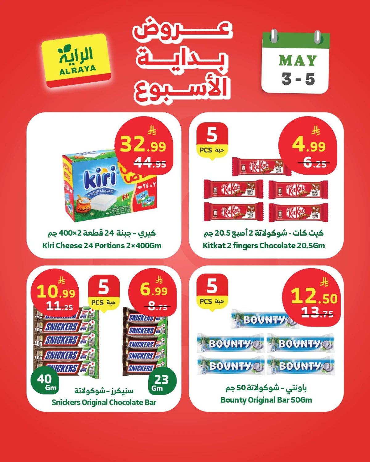 عروض بداية الاسبوع - صفحة 4