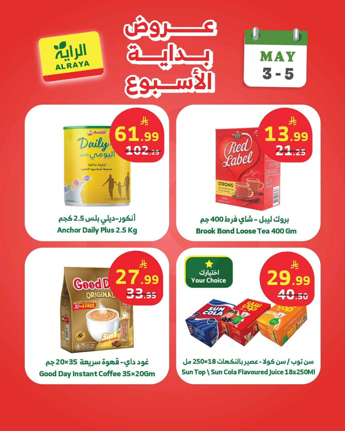 عروض بداية الاسبوع - صفحة 5