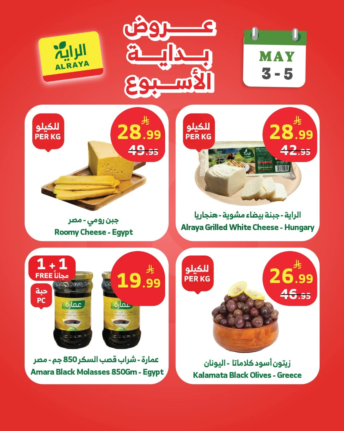 عروض بداية الاسبوع - صفحة 6