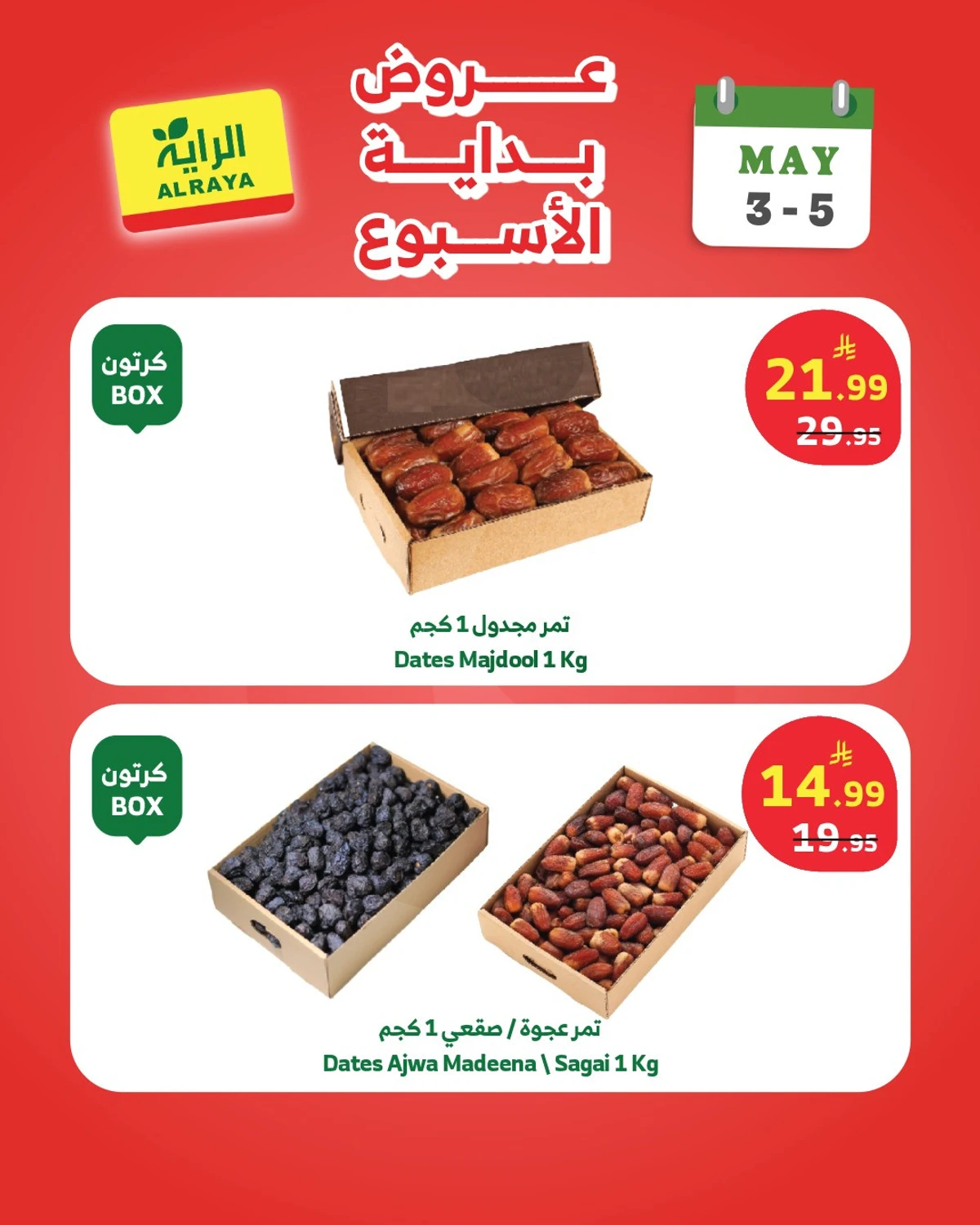 عروض بداية الاسبوع - صفحة 8