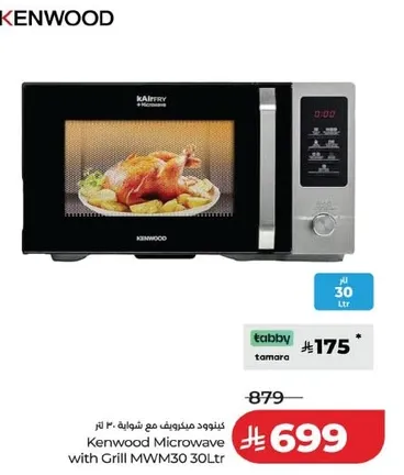 ميكروويف كينوود مع شوايه MVM30 سعه 30 لتر
