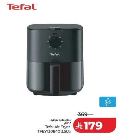تيفال قلايه هوتا 3.5 لتر