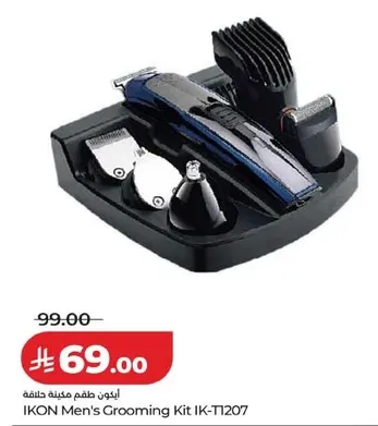 طقم حلاقه للرجال IKON IK-T1207