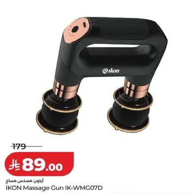 مسدس مساج ايكون IK-WMG07D