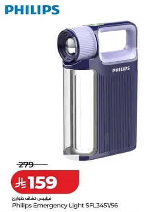 فليبس كشاف طواري SFL3451/56