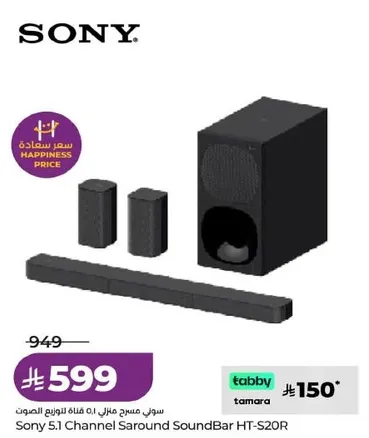 Sony 5.1 Channel Surround SoundBar HT-S20R