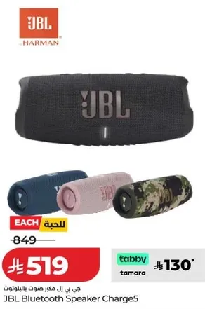 جي بي ال مكبر صوت بلوتوث