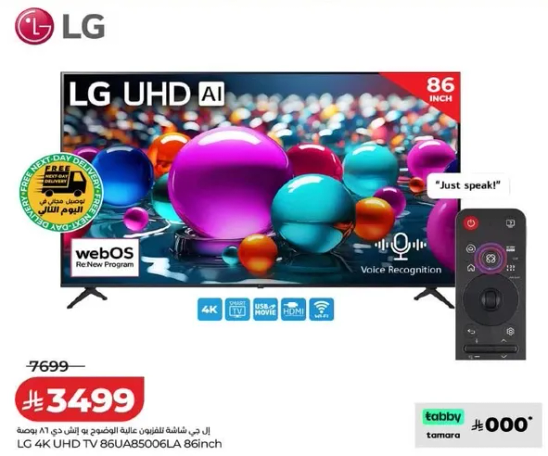 تلفاز LG 4K UHD 86UAB85006LA بحجم 86 بوصه