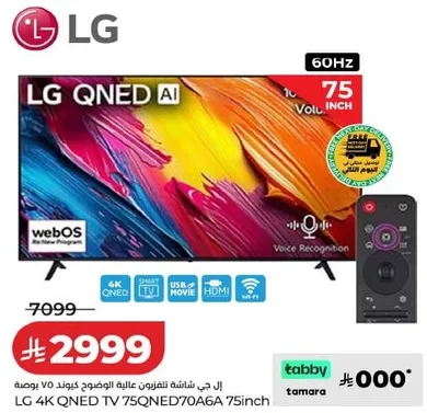 ال جي 4K QNED TV 75QNED70A6A 75 بوصه