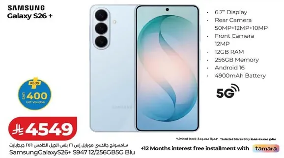 سامسونج جالكسي S26 + بشاشه 6.7 بوصه، كاميرا خلفيه 50 ميجابكسل + 12 ميجابكسل + 10 ميجابكسل، كاميرا اماميه 12 ميجابكسل، ذاكره 12 جيجابايت، تخزين 256 جيجابايت، اندرويد 16، بطاريه 4900 مللي امبير، 5G.