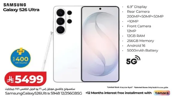 Samsung Galaxy S26 Ultra with 6.9" Display, Rear Camera 200MP+50MP+50MP, Front Camera 10MP, 12GB Memory, 256GB Memory, Android 16, 5000mAh Battery, 5G.
