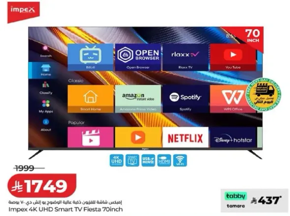 تلفاز سمارت 70 بوصه 4K UHD من امبكس