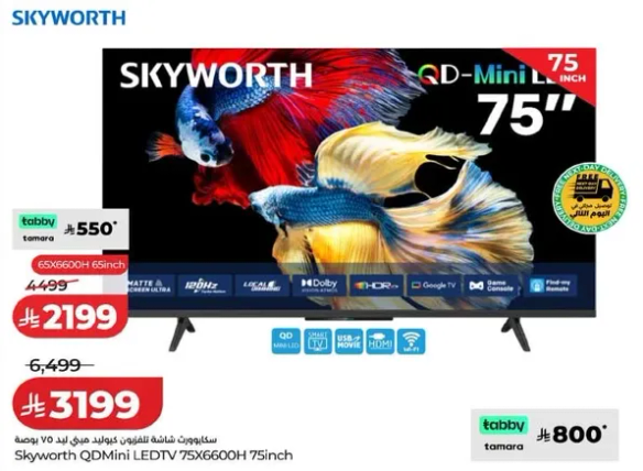 تلفاز سكاي وورث QD Mini LED بحجم 75 بوصه