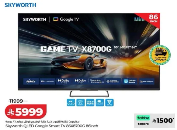 تلفاز سمارت QLED من سكاي وورث 86X8700G بحجم 86 بوصه