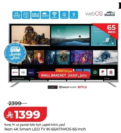 تلفاز ذكي 4K من اكون IK-65A71WOS بحجم 65 بوصه