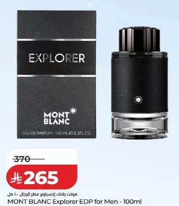 مونت بلانك اكسبلور عطر للرجال - 100 مل