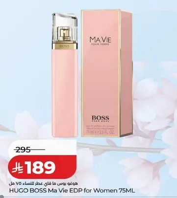 هوجو بوس ما في عطر للنساء 75 مل
