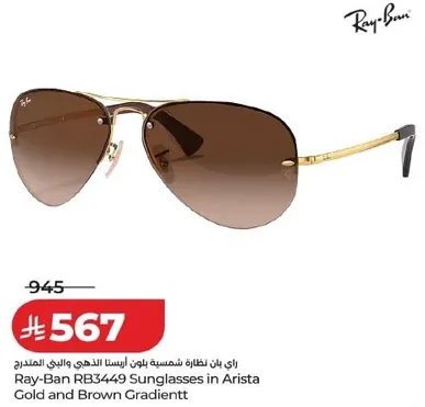 نظارات راي بان RB3449 في ارستا الذهبيه والبني المتدرج.