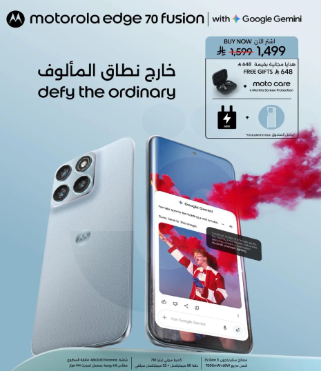 موتورولا ايدج 70 فيوجن مع جوجل جيميني