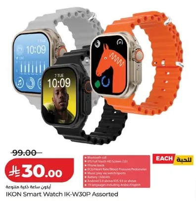 ساعه ذكيه من اكون IK-W30P متنوعه