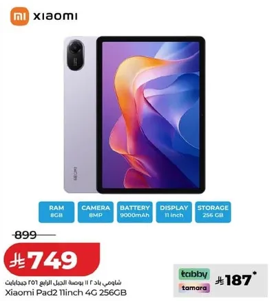 شياومي باد 2 11 بوصه 4G 256 جيجابايت مع 8 جيجابايت رام، كاميرا 8 ميجابكسل، بطاريه 9000 مللي امبير، و256 جيجابايت تخزين.