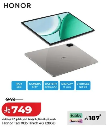 هواوي تاب X8 بحجم 11 بوصه 4G سعه 128 جيجابايت مع 4 جيجابايت رام وكاميرا 5 ميجابكسل وبطاريه 10100 مللي امبير وسعه تخزين 128 جيجابايت.