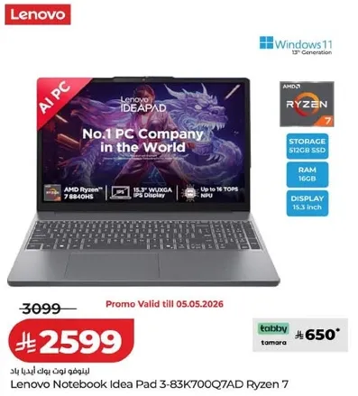 لابتوب لينوفو ايديا باد 3-83K700Q7AD رايزن 7