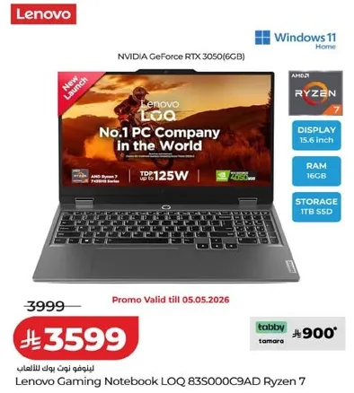 لابتوب العاب لينوفو LOQ 83S000C9AD رايزن 7