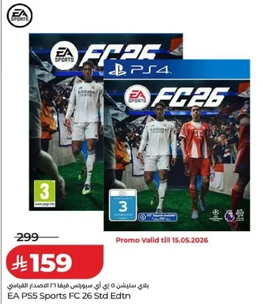 اي ايه بي اس 5 سبورتس اف سي 26 اصدار قياسي