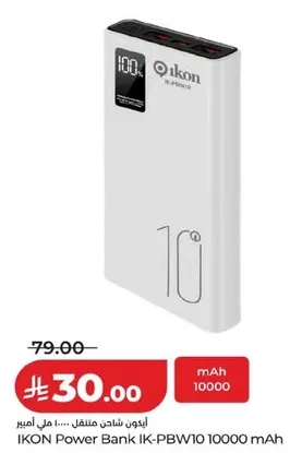 بنك طاقه IKON IK-PBW10 سعه 10000 مللي امبير