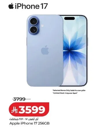 ابل ايفون 17 256 جيجابايت