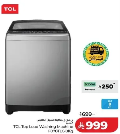 تCL غساله ملابس علويه F078TLG سعه 8 كجم