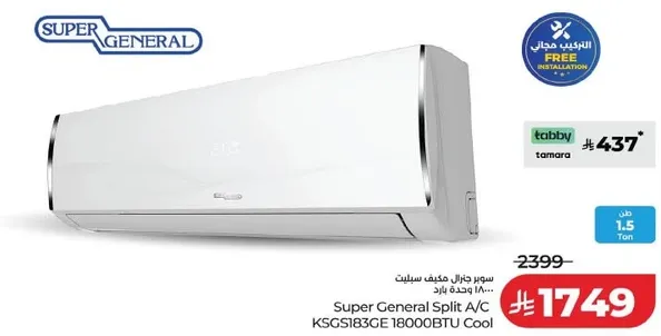 سوبر جنرال مكيف سبلت 18000BTU بارد